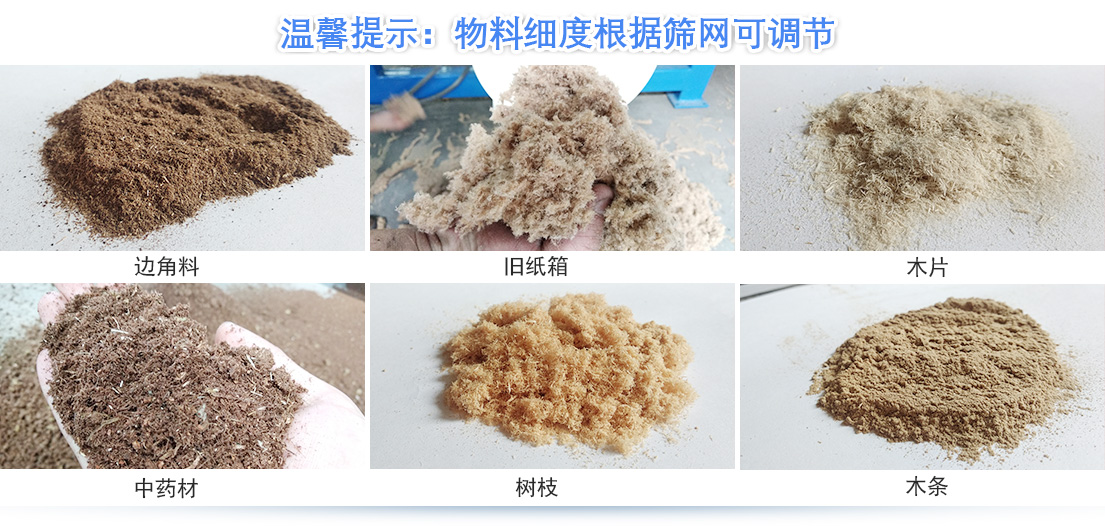 大型鋸末粉碎機物料細(xì)度